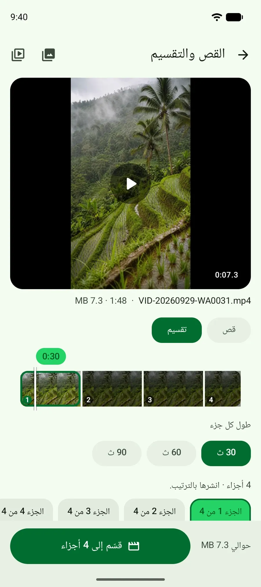 فيديو مدته 1:48 مقسّم إلى أربعة أجزاء من 30 ثانية، مع شريط زمني يُظهر كل جزء.