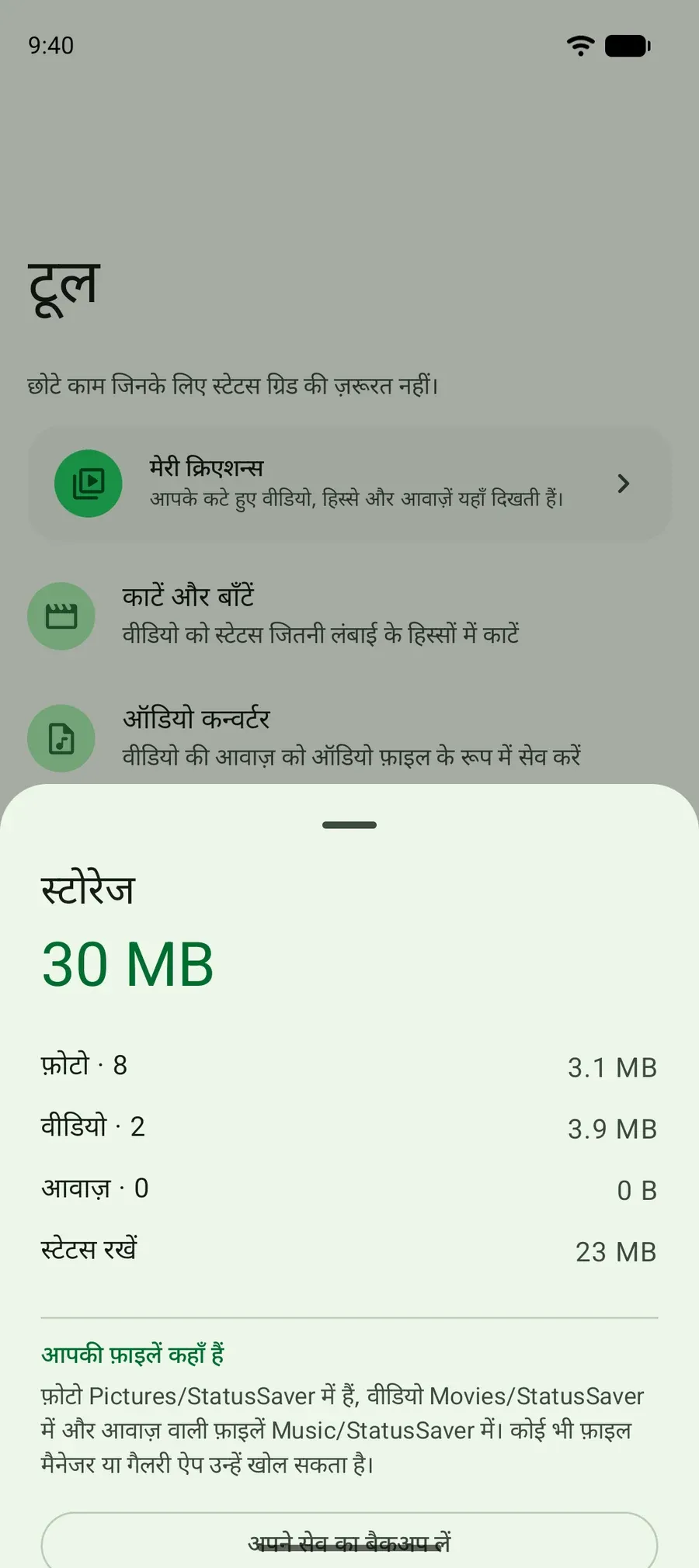स्टोरेज शीट: सेव की गई फ़ोटो, वीडियो और आवाज़ कितनी जगह ले रही हैं, और फ़ाइलें कहाँ हैं।