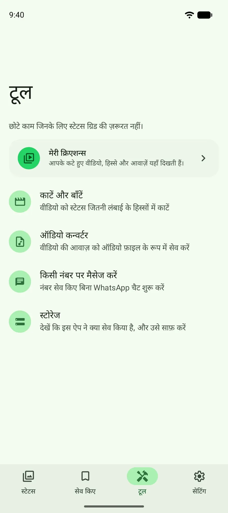 टूल स्क्रीन: काटें और बाँटें, ऑडियो कन्वर्टर, किसी नंबर पर मैसेज, और स्टोरेज की सफ़ाई।